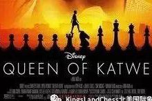 [国际象棋电影]Queen of Katwe-卡推女王-hellochess.cn 国际象棋充电站