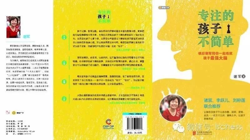 棋后谢军：《专注的孩子不简单》