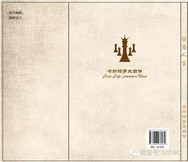 新版卡斯帕罗夫《棋与人生》即将面世