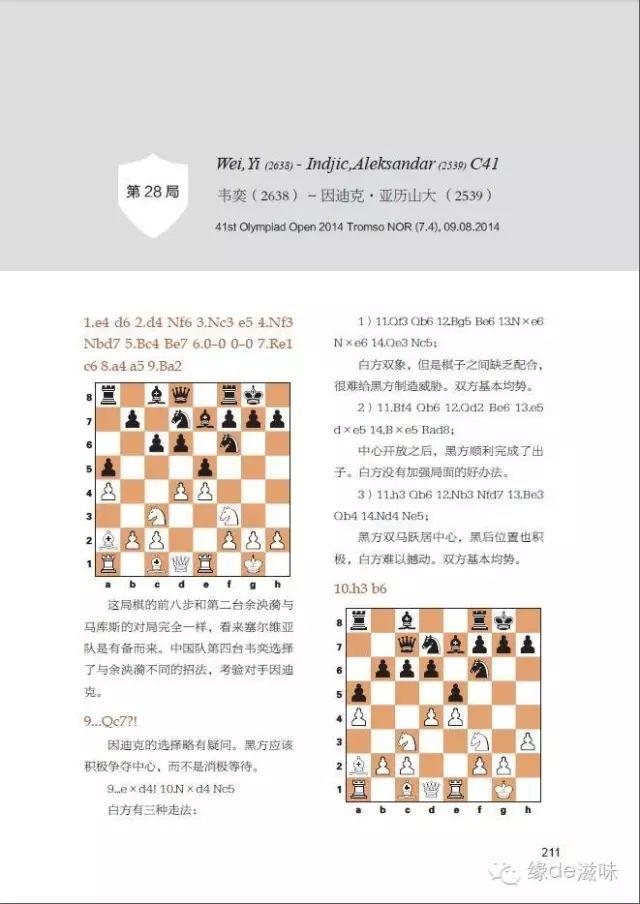 中国国象队主帅叶江川撰写《冠军的荣耀》即将出版！