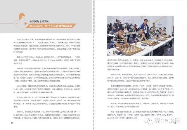 中国国象队主帅叶江川撰写《冠军的荣耀》即将出版！