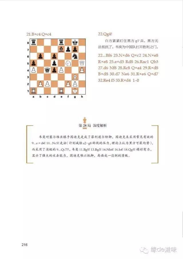 中国国象队主帅叶江川撰写《冠军的荣耀》即将出版！