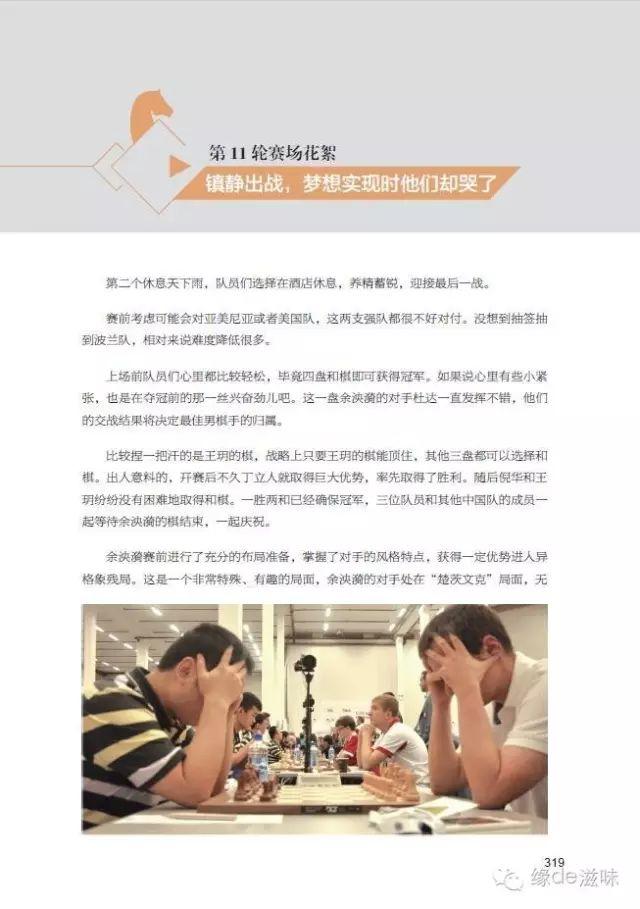 中国国象队主帅叶江川撰写《冠军的荣耀》即将出版！