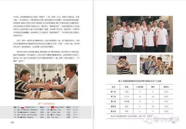 中国国象队主帅叶江川撰写《冠军的荣耀》即将出版！