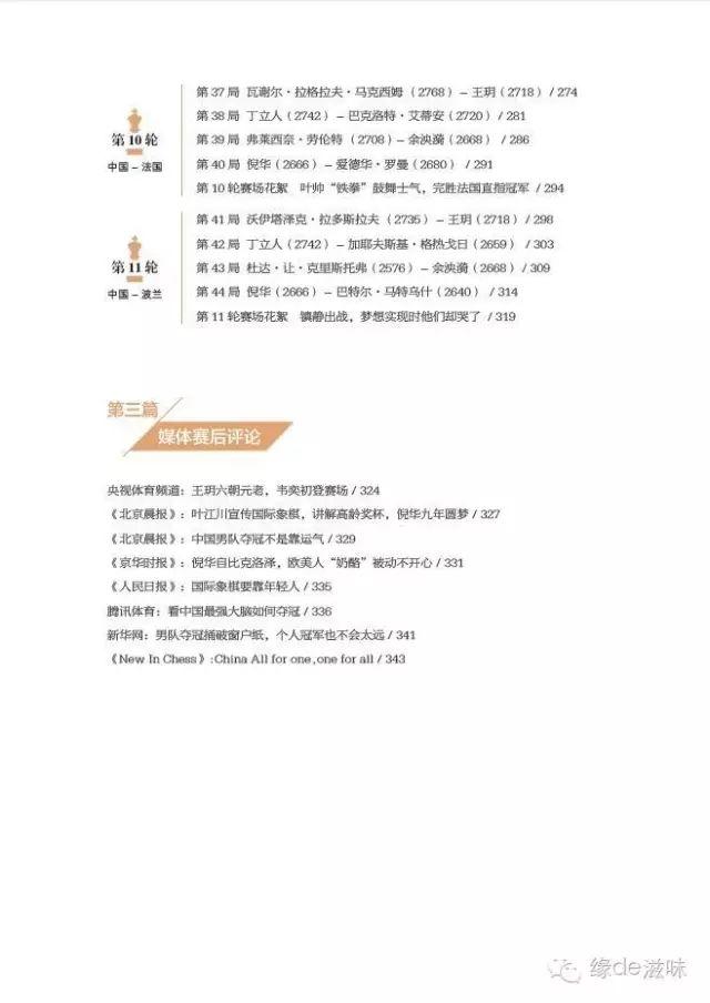 中国国象队主帅叶江川撰写《冠军的荣耀》即将出版！