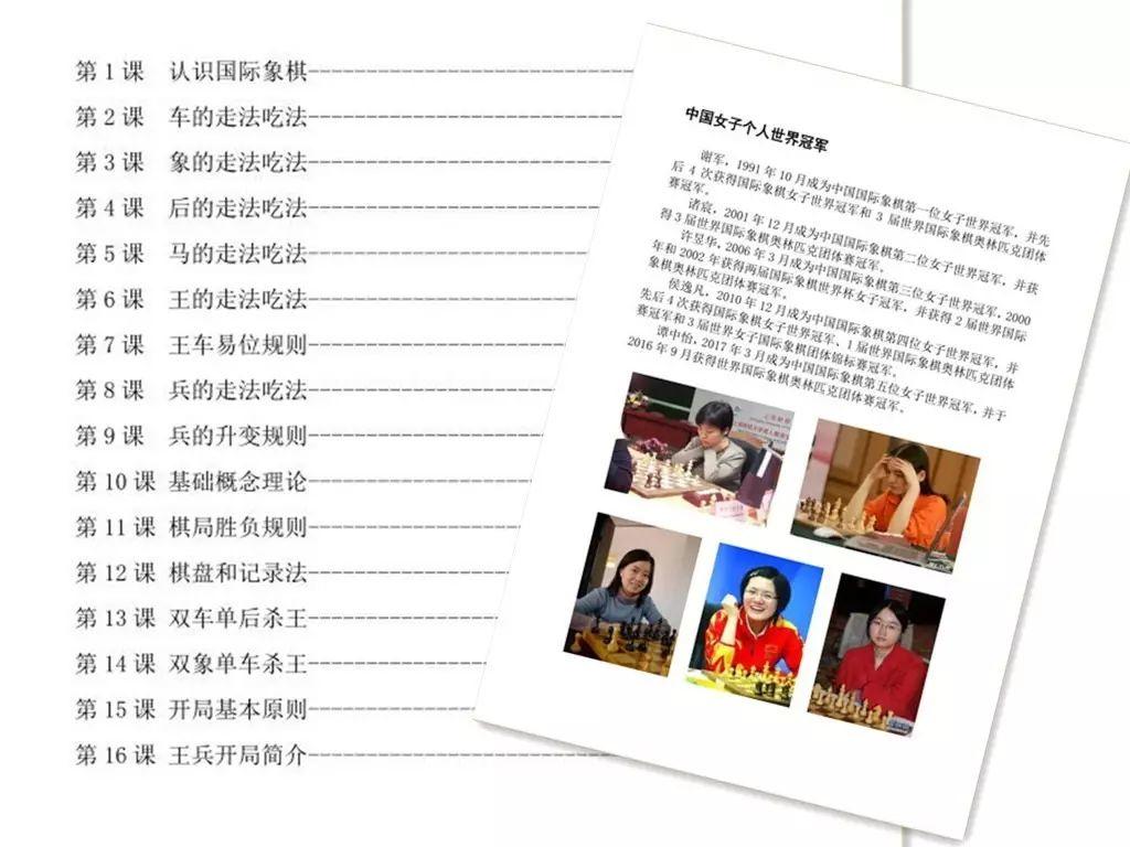 好书推荐 | 《国际象棋校本课程》新鲜面试！