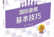 国际象棋基本技巧(49)- 多子对吃:实战例题(05)-hellochess.cn 国际象棋充电站