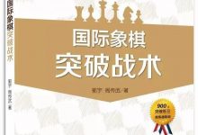 国际象棋突破战术(01)- 白方h7突破-弃后-hellochess.cn 国际象棋充电站