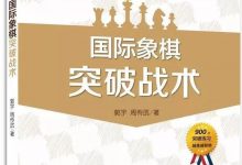 国际象棋突破战术(02):白方h7突破-弃车-hellochess.cn 国际象棋充电站