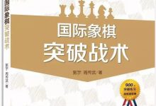 国际象棋突破战术(06):白方h6突破-弃车-hellochess.cn 国际象棋充电站