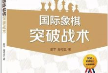 国际象棋突破战术(09):白方g7突破-弃后-hellochess.cn 国际象棋充电站