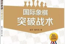国际象棋突破战术(10):白方g7突破-弃车-hellochess.cn 国际象棋充电站