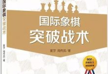国际象棋突破战术(16):白方g6突破-弃马-hellochess.cn 国际象棋充电站