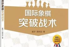 国际象棋突破战术(19):白方f7突破-弃象-hellochess.cn 国际象棋充电站