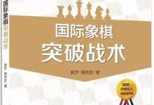 国际象棋突破战术(35):黑方g2突破-弃象-hellochess.cn 国际象棋充电站