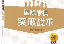 国际象棋突破战术(36):黑方g2突破-弃马-hellochess.cn 国际象棋充电站