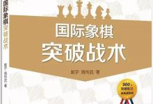 国际象棋突破战术(37):黑方g3突破-弃后-hellochess.cn 国际象棋充电站