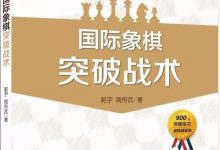 国际象棋突破战术(39):黑方g3突破-弃象-hellochess.cn 国际象棋充电站