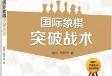 国际象棋突破战术(41):黑方f2突破-弃后-hellochess.cn 国际象棋充电站