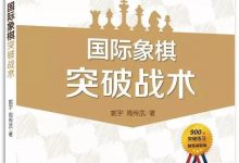 国际象棋突破战术(42):黑方f2突破-弃车-hellochess.cn 国际象棋充电站