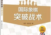 国际象棋突破战术(47):黑方f3突破-弃象-hellochess.cn 国际象棋充电站