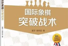 国际象棋突破战术(52):黑方后翼突破-弃后-hellochess.cn 国际象棋充电站