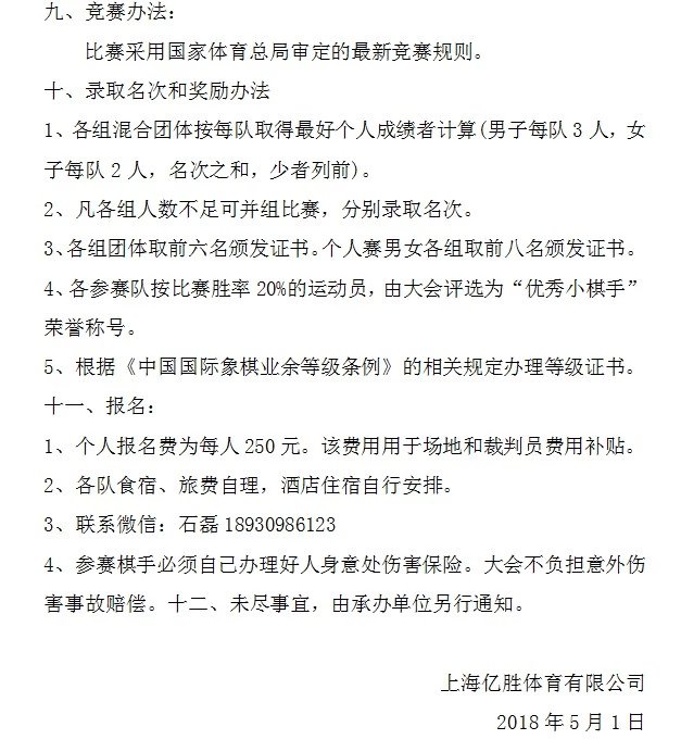 “金茂上海”第一届国际象棋冠军赛2018年6月3日 比赛信息 第2张