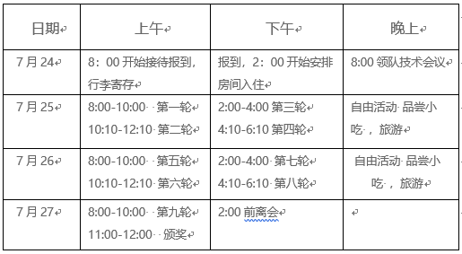 帛衣杯国际象棋全国棋协大师赛(西安)补充通知 [改正版]