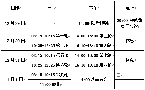 2018年全国国际象棋棋协大师赛(南通)比赛补充通知