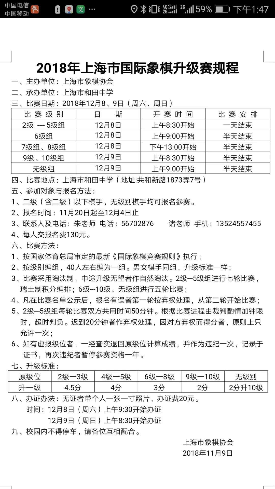 12 月上海市升级赛和大师赛 比赛信息 第2张