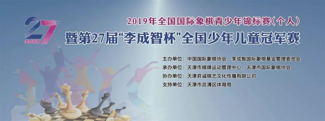2019年李成智杯（天津赛区）最终排名（各组前十名）