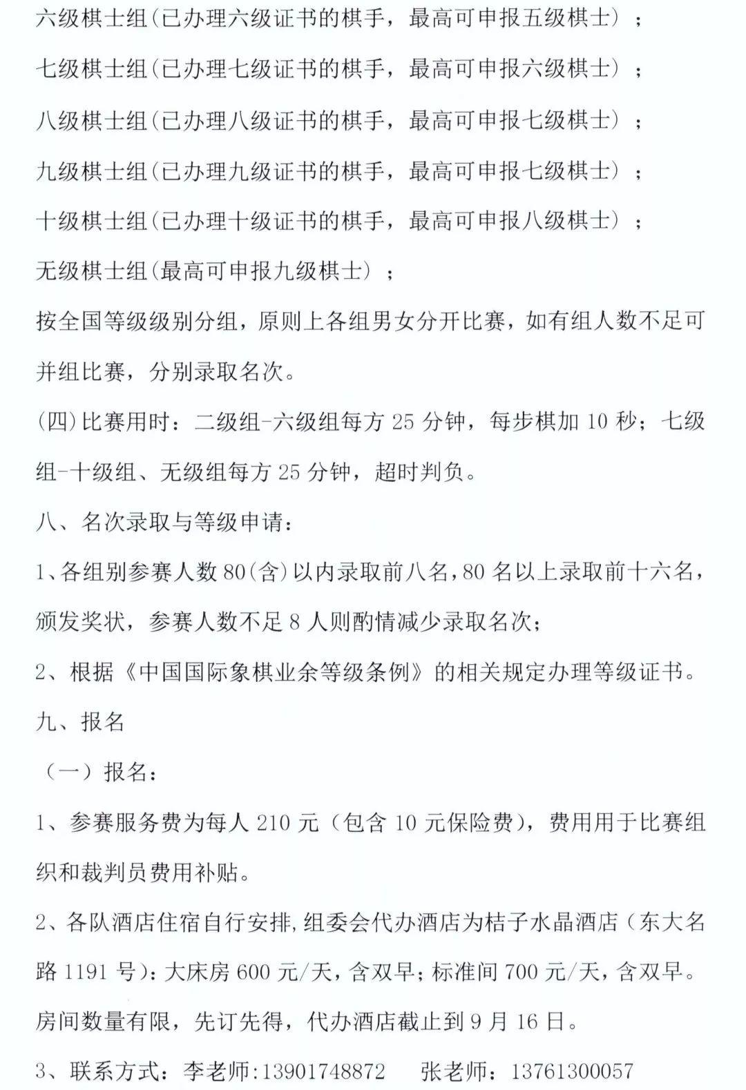 2019年“申城杯”全国国际象棋棋士等级赛