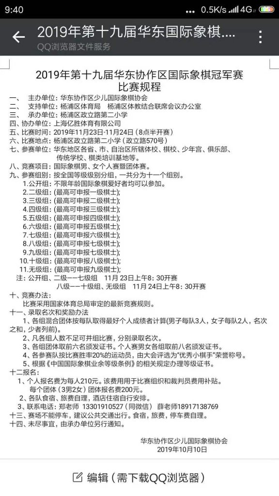 20191123上海华东协作区国际象棋冠军赛 比赛信息 第1张