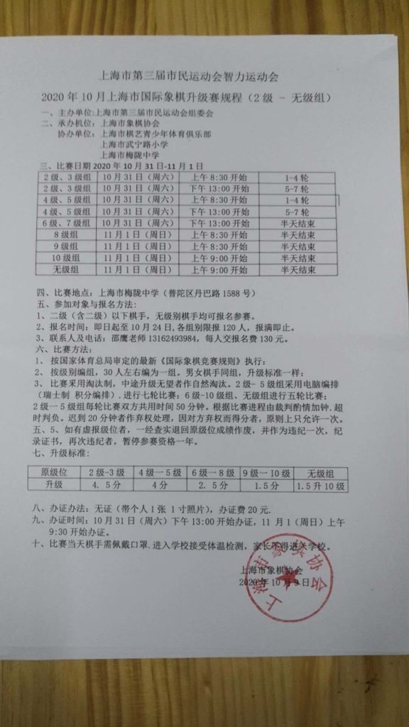 20201031上海国际象棋升级赛-hellochess.cn 国际象棋充电站