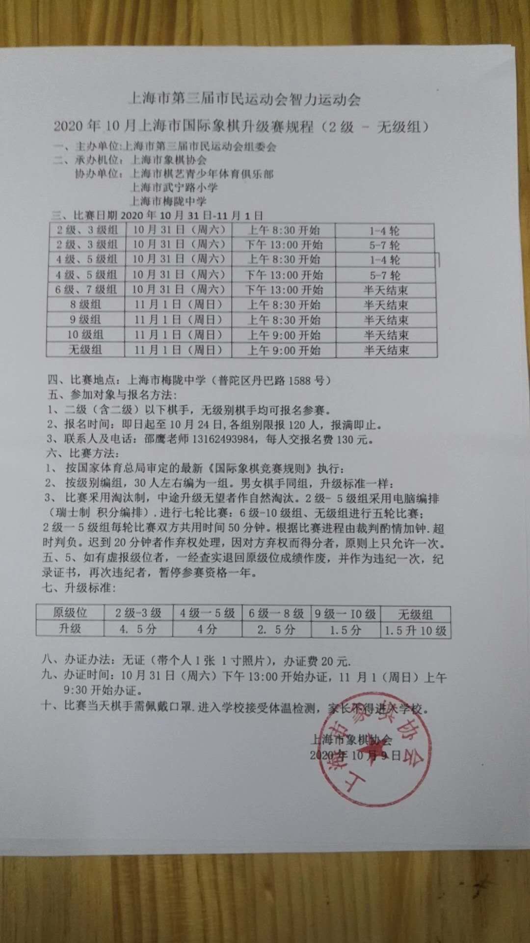20201031上海国际象棋升级赛-hellochess.cn 国际象棋充电站