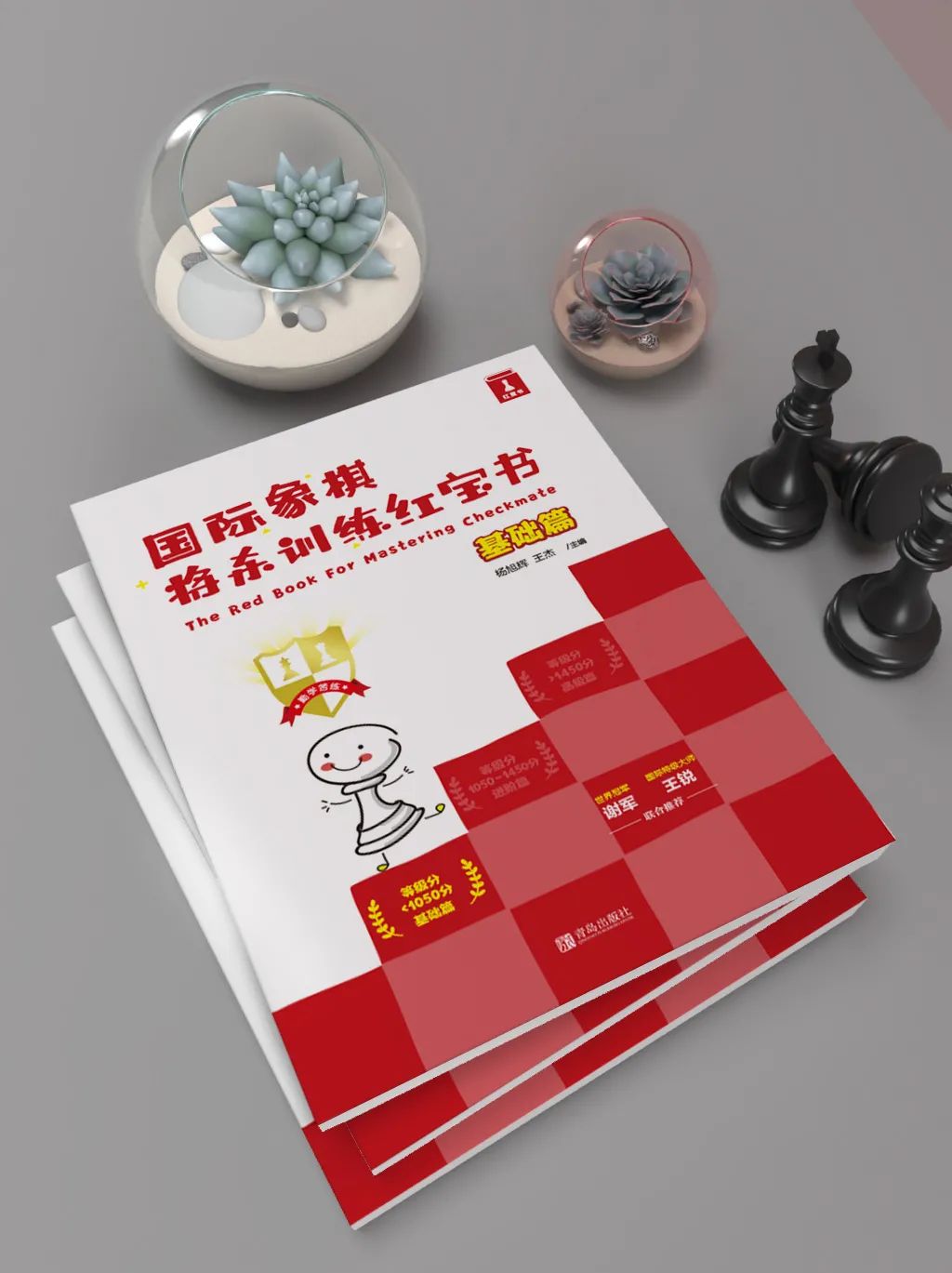 国际象棋0-1651393911.jpeg 《国际象棋将杀训练红宝书》