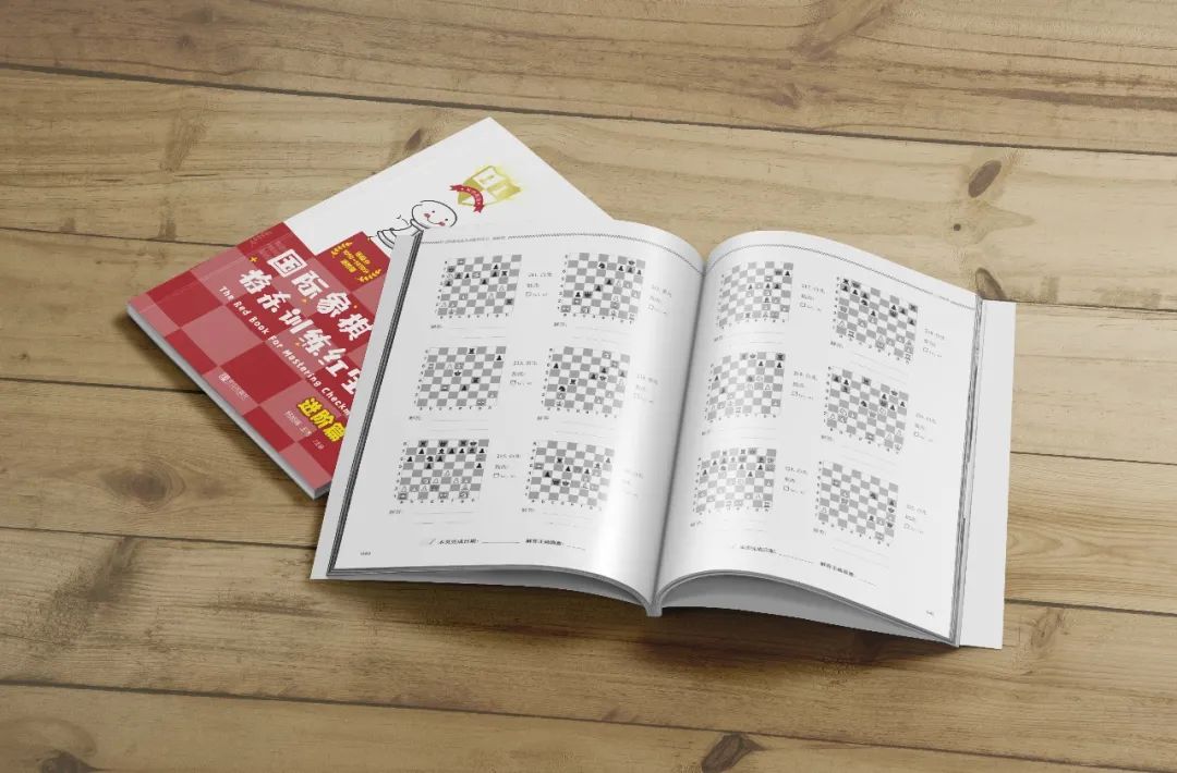 国际象棋10-1651393911.jpeg 《国际象棋将杀训练红宝书》