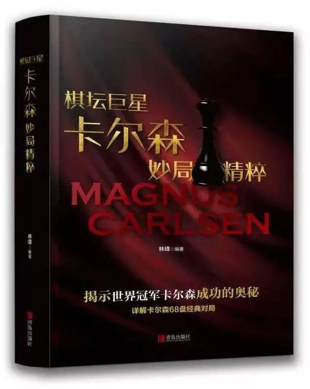 【好书推荐】卡尔森妙局精粹 预售