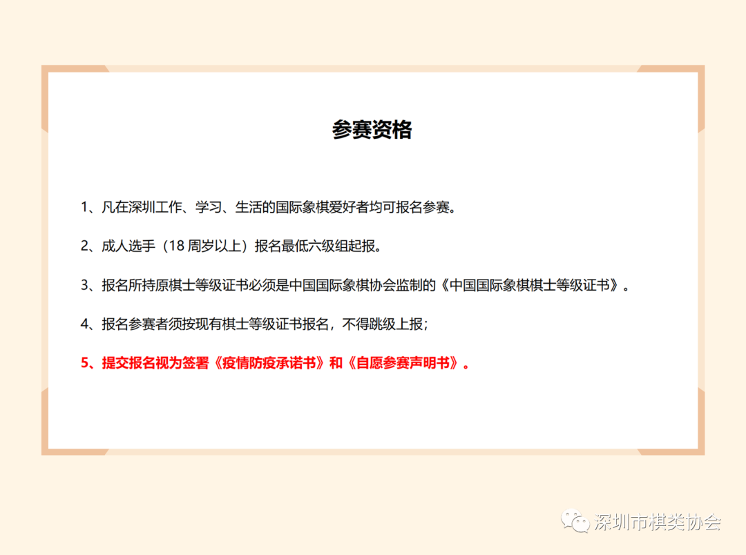 【赛事发布】​2022年春季深圳市国际象棋等级赛