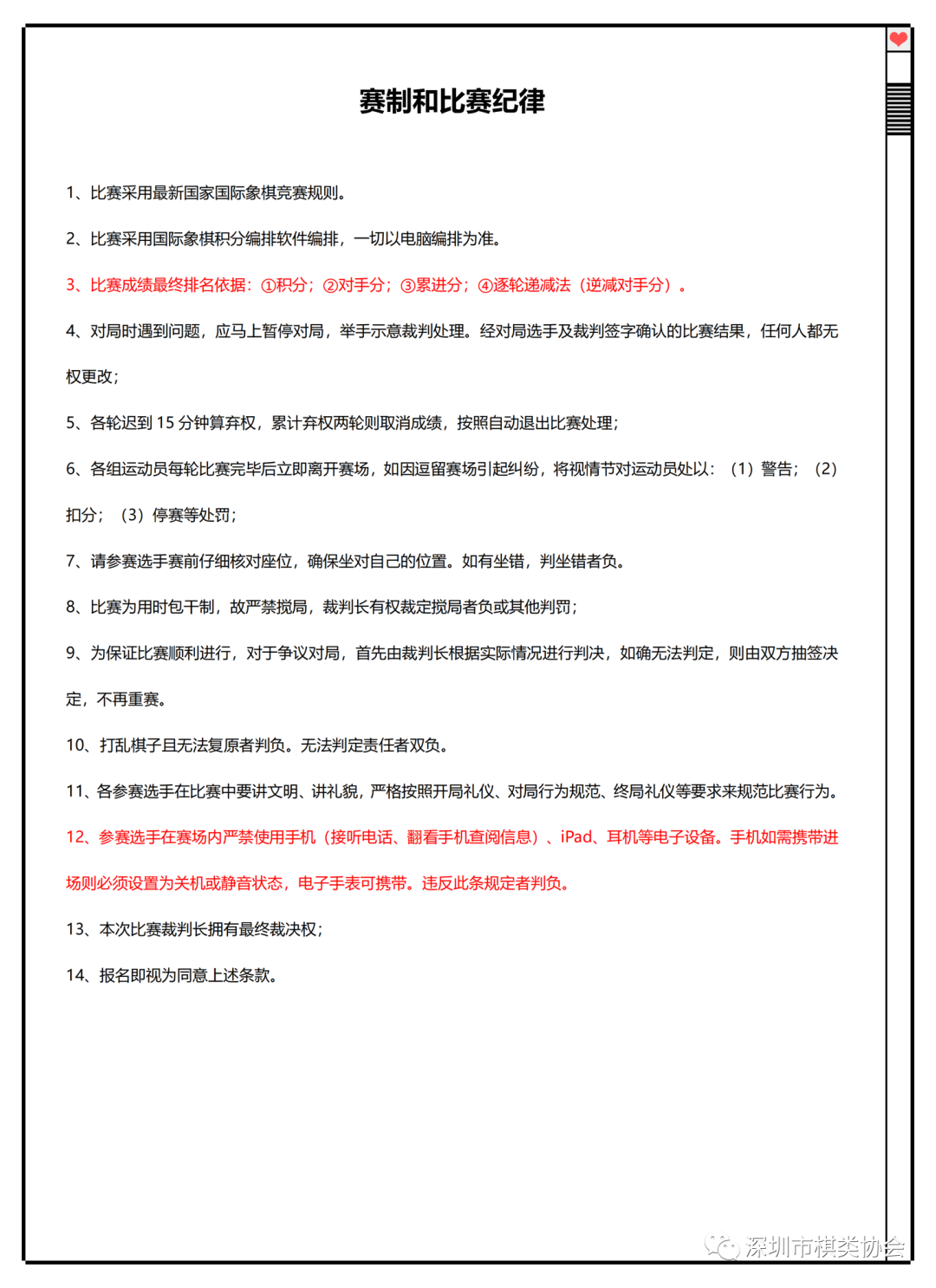 【赛事发布】​2022年春季深圳市国际象棋等级赛