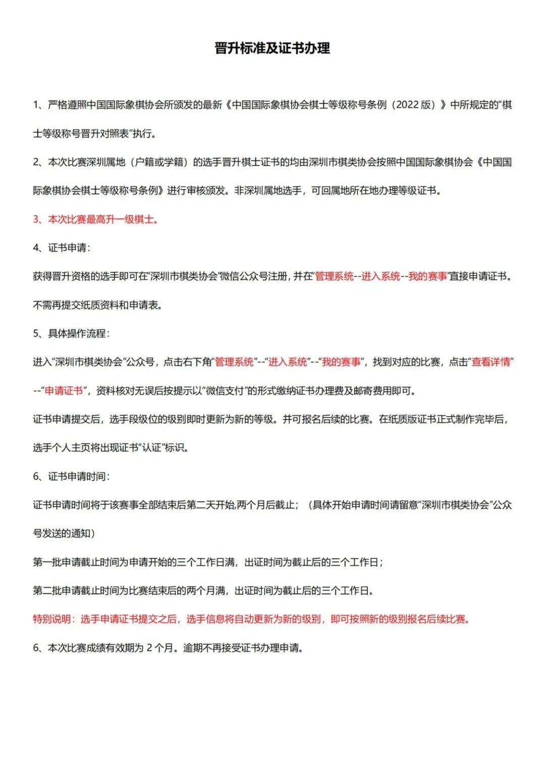 【赛事发布】​2022年春季深圳市国际象棋等级赛
