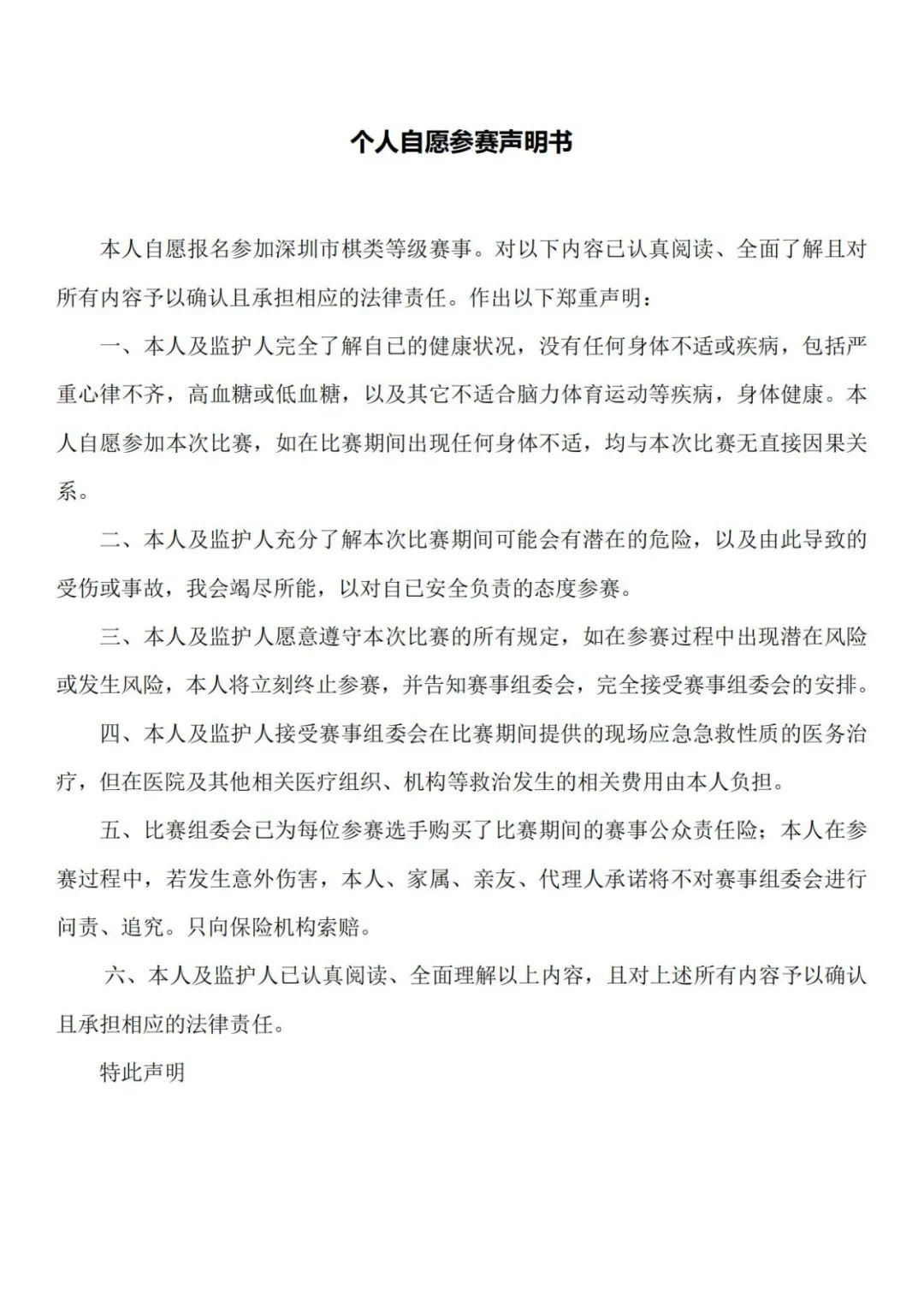 【赛事发布】​2022年春季深圳市国际象棋等级赛