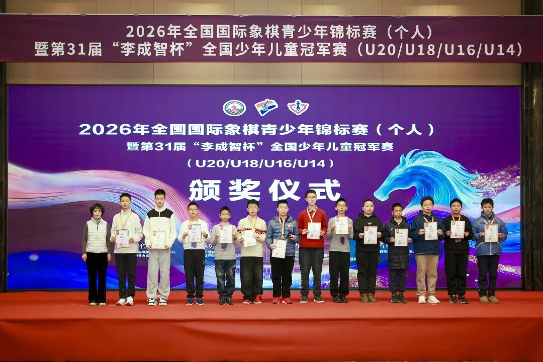 wxsync-2026-03-00039f4003acf66c3546b741030c3cc1.jpeg 2026年第31届李成智杯全国少年儿童冠军赛(U20/U18/U16/U14)落幕 各组冠军水落石出