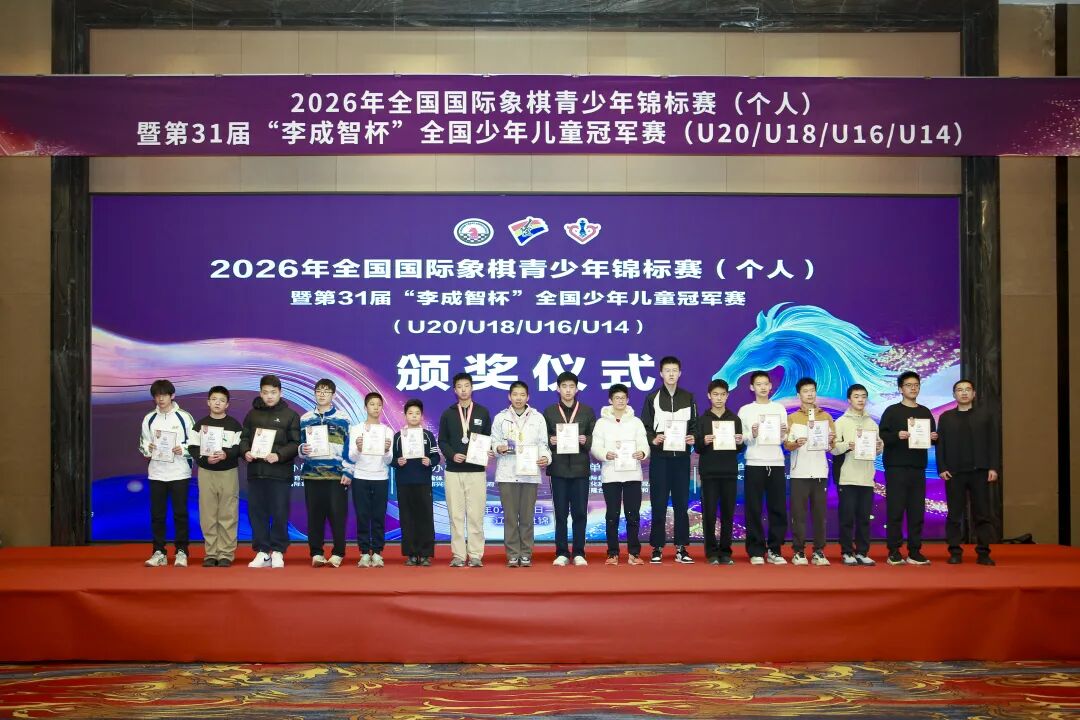 wxsync-2026-03-09bca56d572bbf947b047ff4528aaa2c.jpeg 2026年第31届李成智杯全国少年儿童冠军赛(U20/U18/U16/U14)落幕 各组冠军水落石出