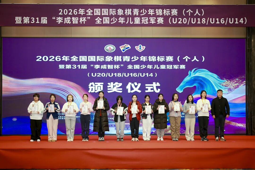 wxsync-2026-03-1564f830a1093cfa4ab653192e972ae8.jpeg 2026年第31届李成智杯全国少年儿童冠军赛(U20/U18/U16/U14)落幕 各组冠军水落石出