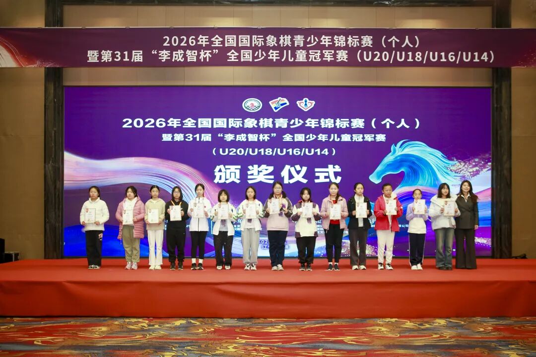 wxsync-2026-03-2d196ca5ee1f5211f8ac03e59e732b0f.jpeg 2026年第31届李成智杯全国少年儿童冠军赛(U20/U18/U16/U14)落幕 各组冠军水落石出