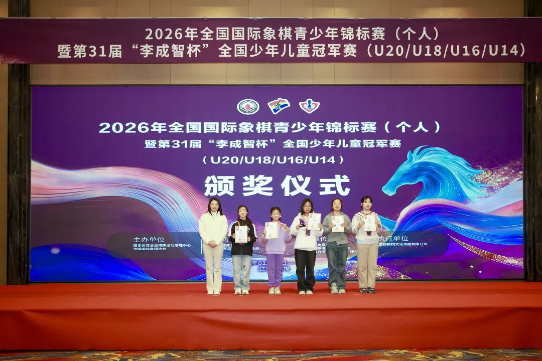 wxsync-2026-03-549806487f218d6f675dccc4d85eedee.jpeg 2026年第31届李成智杯全国少年儿童冠军赛(U20/U18/U16/U14)落幕 各组冠军水落石出