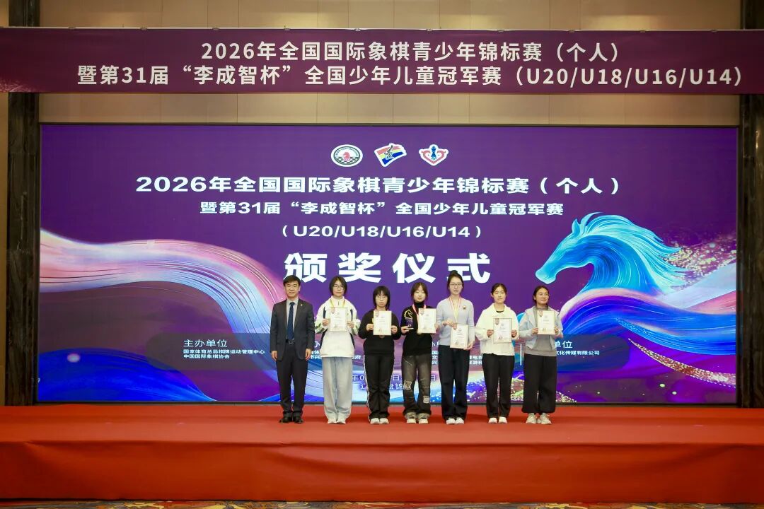 wxsync-2026-03-6cfe428f72827cc243ad3fd5e989baf7.jpeg 2026年第31届李成智杯全国少年儿童冠军赛(U20/U18/U16/U14)落幕 各组冠军水落石出