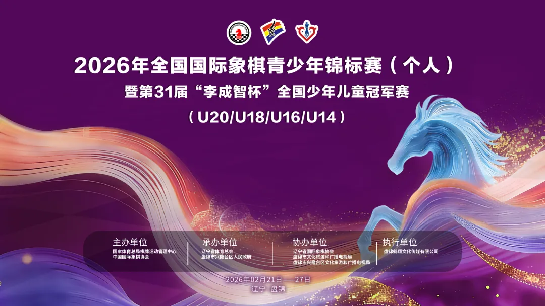 wxsync-2026-03-90a5ae138b4291d1ac581e963389e719.webp 2026年第31届李成智杯全国少年儿童冠军赛(U20/U18/U16/U14)落幕 各组冠军水落石出