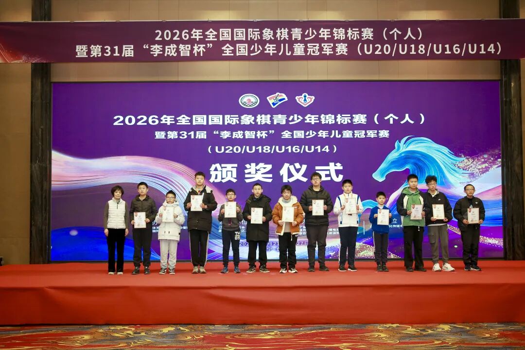 wxsync-2026-03-b76fc084e0b8d27d71714c232d5876bd.jpeg 2026年第31届李成智杯全国少年儿童冠军赛(U20/U18/U16/U14)落幕 各组冠军水落石出